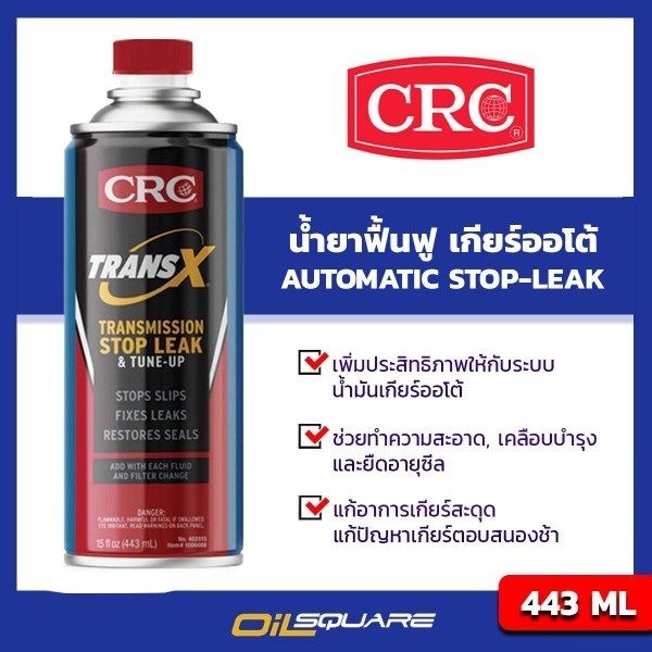 TRANS X สารซ่อมแซมและบำรุง ระบบเกียร์ออโต้ AUTOMATIC TRANSMISSION & TUNE-UP ปริมาณ 443 ml. K&W TRANS-X