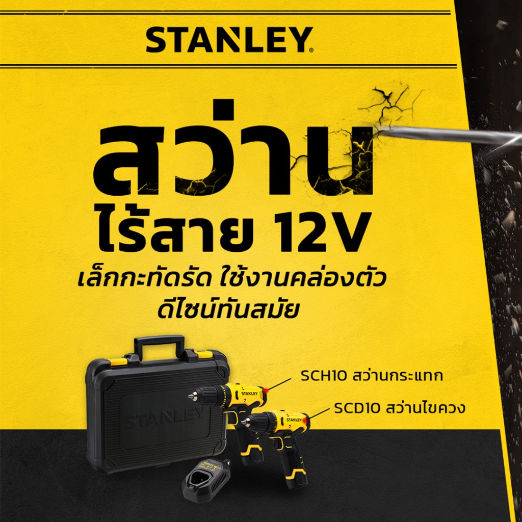 สว่านไร้สาย 10.8 /12V Max SCD10D1/ SCD10D2K สว่านไขควง / SCH10D1 /SCH10D2K  สว่านกระแทก แรงบิดสูง 30