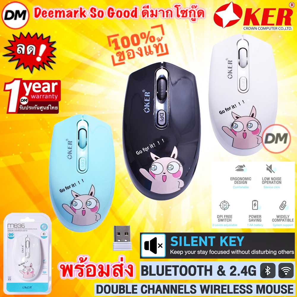 มาใหม่ ส่งเร็ว M836 OKER BLUETOOTH & 2.4ghz DOUBLE CHANNELS WIRELESS MOUSE เมาส์ไร้สาย 2.4ghz + บลูทูธ เสียงเงียบ 836