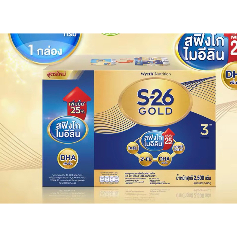 เอส26 นมผงเด็ก โกลด์ โปรเกรส สูตร 3 ขนาด 2500 กรัม 1กล่อง  S-26 Gold Progress Formula