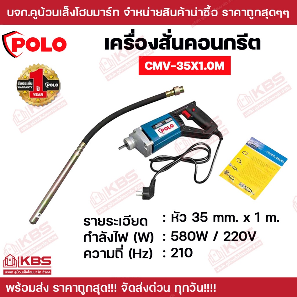 POLO เครื่องสั่นคอนกรีต เครื่องจี้ปูน แรงดันไฟฟ้า 220 โวลต์ ขนาดหัวจี้ 35 มม. ความยาวสายจี้ 1 เมตร CMV-35X1.0M