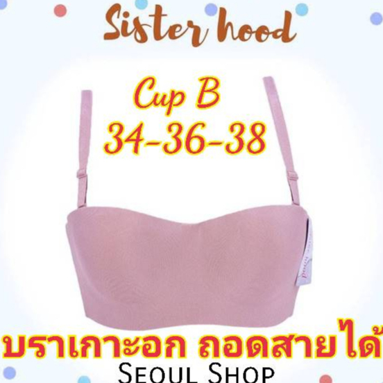 Sister hood ยกทรง​ ทรงเกาะอก​ ถอดสายได้ รุ่นแนะนำ เนื้อผ้าเก็บข้างพรีเมี่ยม 2 ชั้น / (Cup​B​ 34-38) ​ 7028​