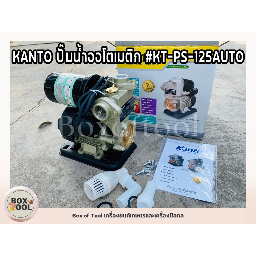 KANTO ปั๊มน้ำออโตเมติก #KT-PS-125AUTO