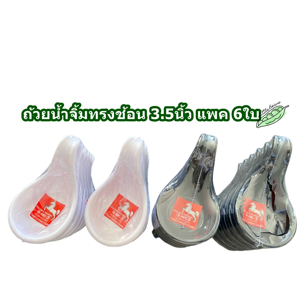 ถ้วยน้ำจิ้มทรงช้อน 3.5นิ้ว D65-3.5 ภาชนะ ABS ใส่น้ำพริก รูปที่ 3