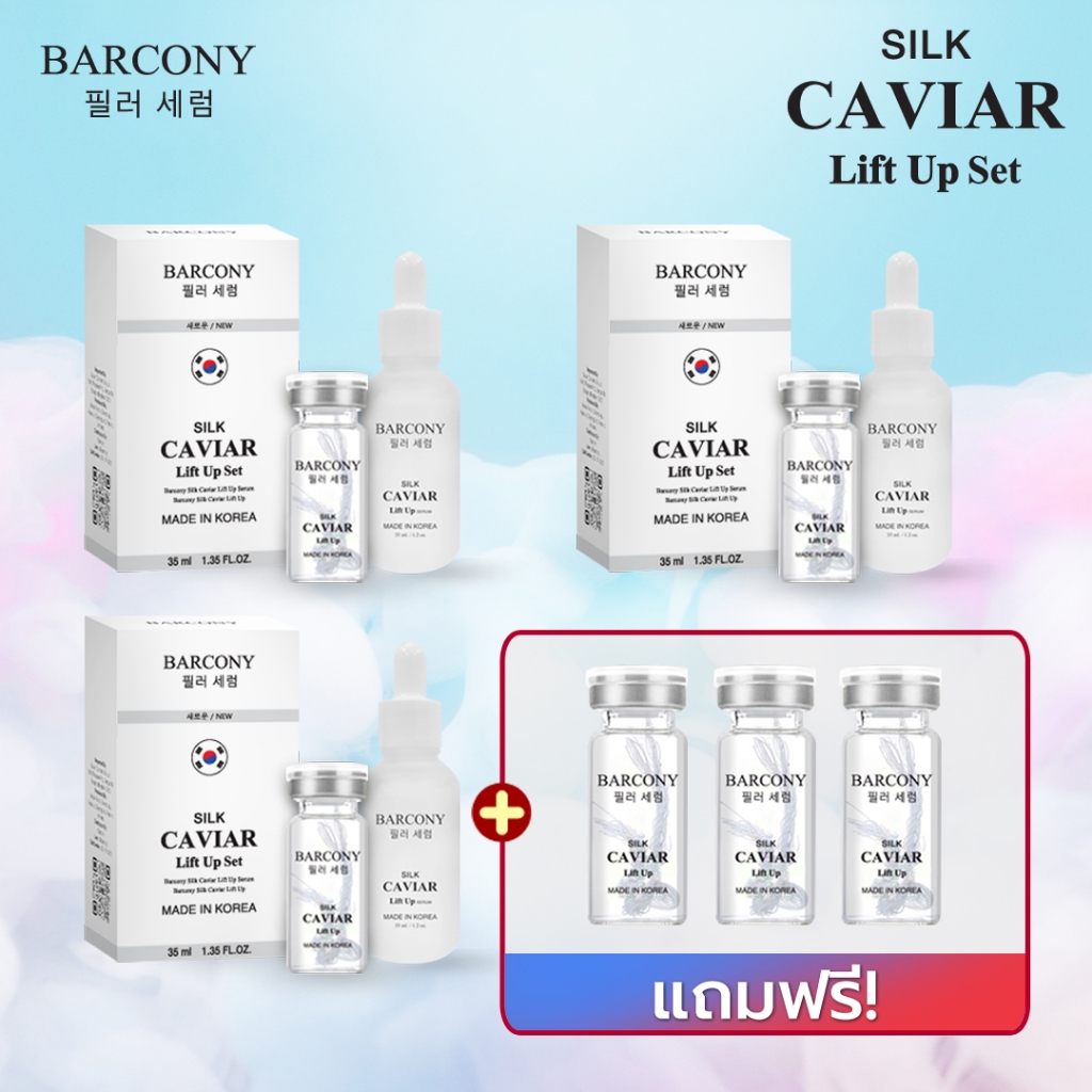 เซรั่มร้อยไหม Barcony 120 เส้น ยกหน้าตึง ยกกระชับหน้า ไร้ริ้วรอย ยกหน้าตึง V-Shape เติมเต็มร่องลึก