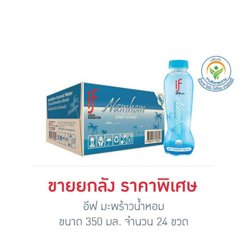 อีฟ มะพร้าวน้ำหอม 350 มล.