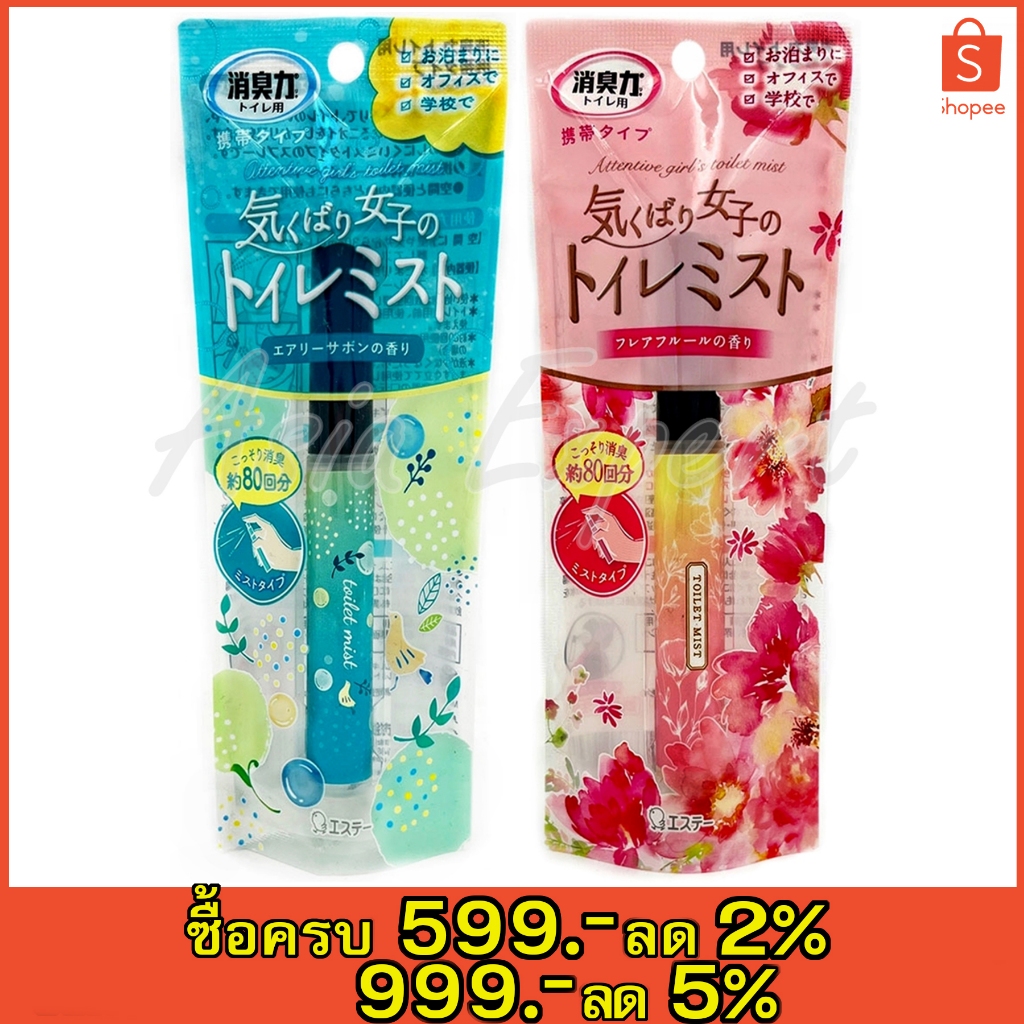 SHALDAN SHOSHU RIKI Toilet Deodorant Mist 9mL 2กลิ่น สเปร์ยดับกลิ่นห้องน้ำ