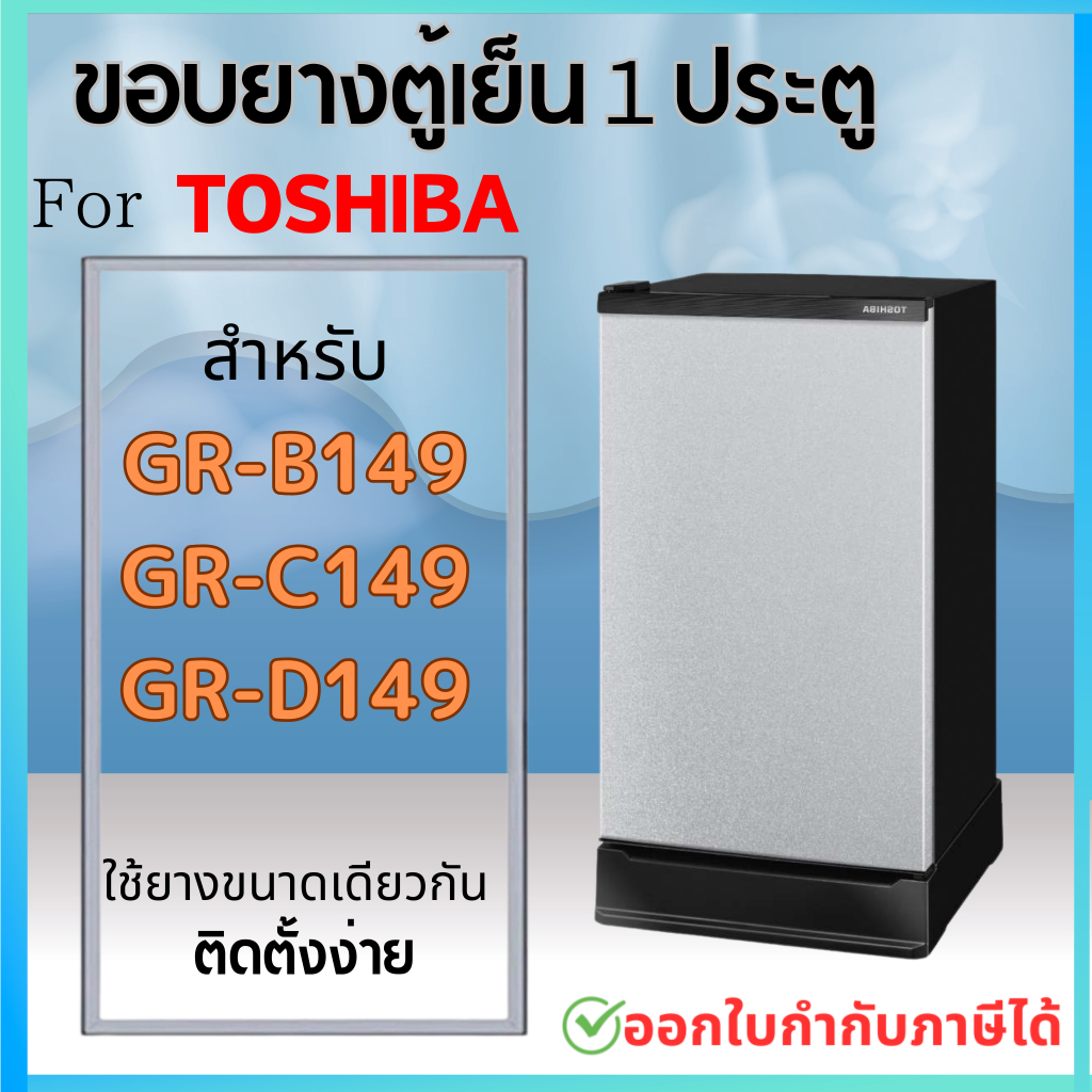 ขอบยางตู้เย็น TOSHIBA รุ่น GR-D149, GR-B149, GR-C149 (1 ประตู)