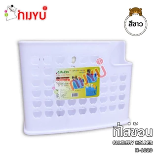 ที่ใส่ช้อน ใส่ของอเนกประสงค์ 3 ช่อง H-1020 แขวนผนัง