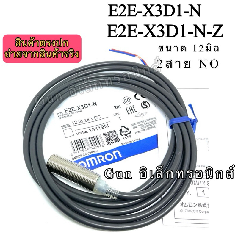 E2E-X3D1-N / E2E-X3D1-N-Z หัว 12mm 2สาย ชนิด NO Proximity sensor เซ็นเซอร์จับโลหะ