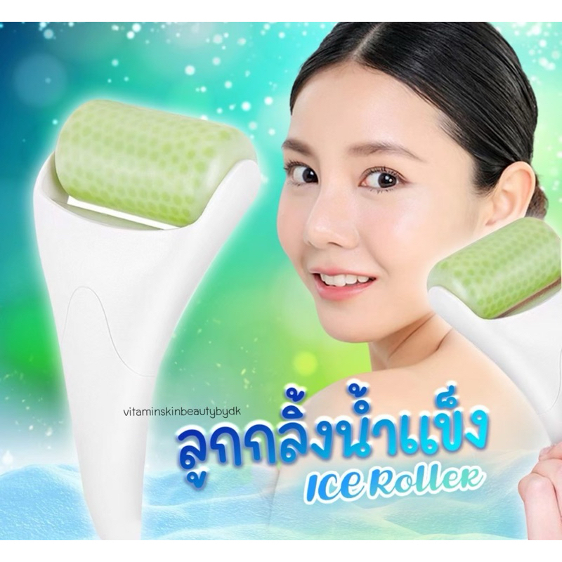 ICE Roller ลูกกลิ้งน้ำแข็ง คละแบบคละสี