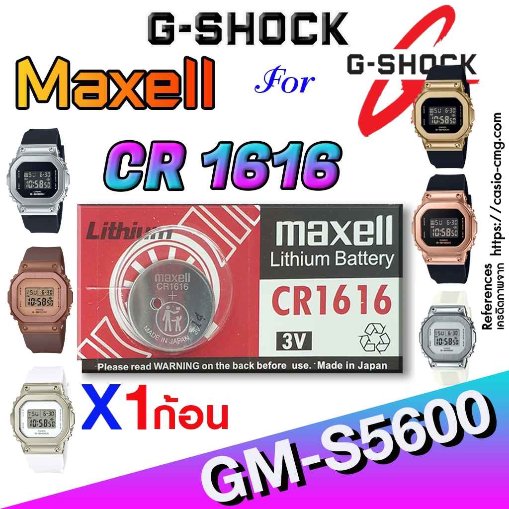 ถ่าน แบตนาฬิกา casio g shock GM-S5600 series จาก Maxell japan cr1616  แท้ ตรงรุ่น แกะใส่ ใช้งานได้เลย