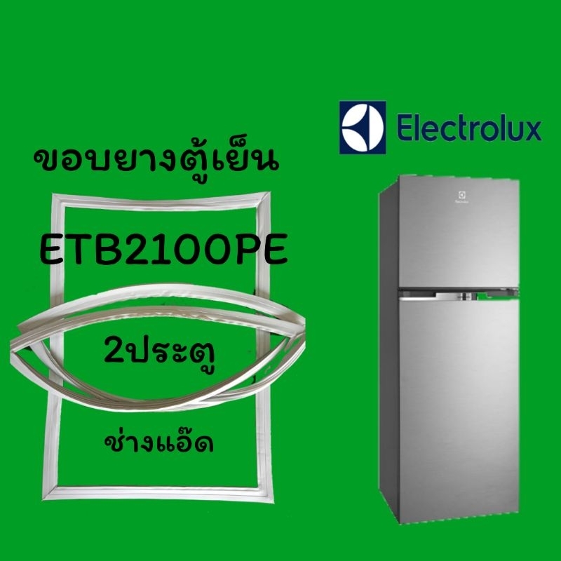 ขอบยางตู้เย็นELECTROLUXรุ่นETB2100PE
