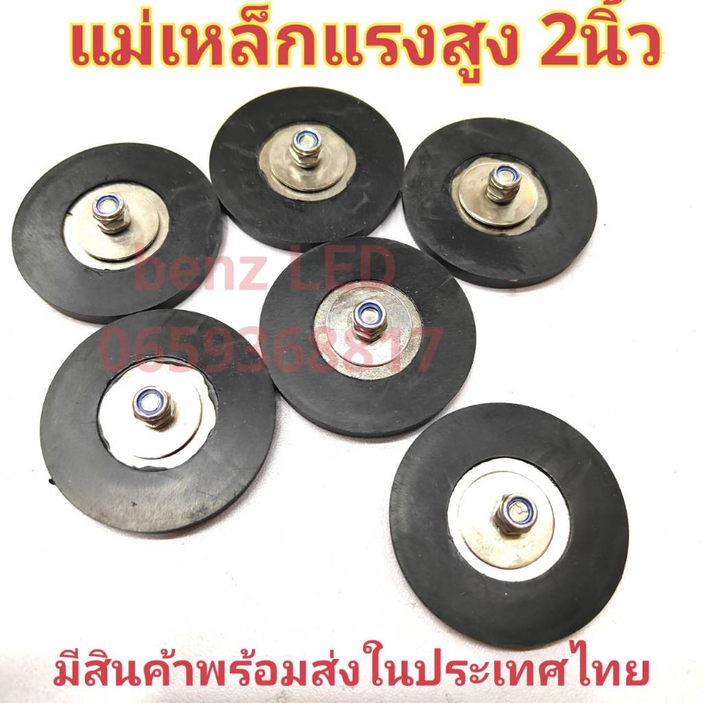 แม่เหล็กแรงสูง แม่เหล็กไฟไซเรน(กดตัวเลือก)กว้าง 2นิ้ว สำหรับติดยึดไฟไซเรน ไฟ led ไฟสปอร์ทไลท์ ไฟไซเรน ติดอุปกรณ์บนหลังคา