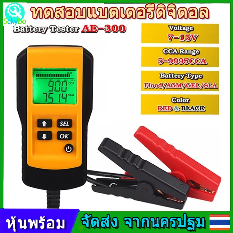 AE300 เครื่องวัดค่า CCA แบตเตอรี่ เครื่องวิเคราะห์แบตเตอรี่ วัดแบตเตอรี่ / Battery Analyzer สำหรับ แบตน้ำ , เครื่องวัดแบ