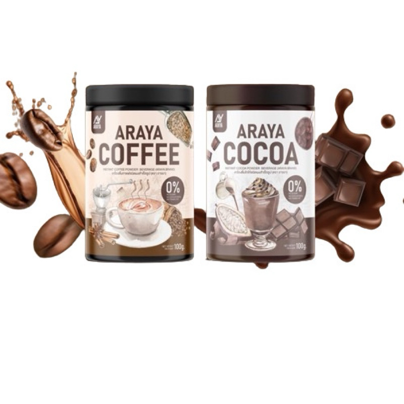 Araya cocoa โกโก้คุมหิว อารยา / araya coffee กาแฟคุมหิว [1 กระปุก]