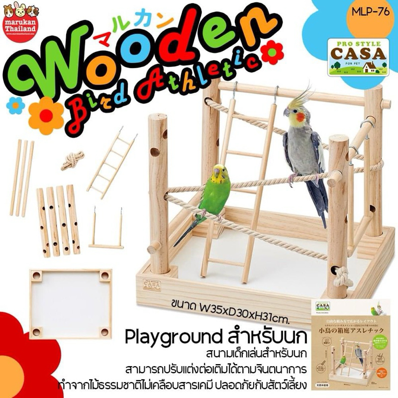 Casa Playground สนามเล่นสำหรับนก นำเข้าจากญี่ปุ่น MLP76
