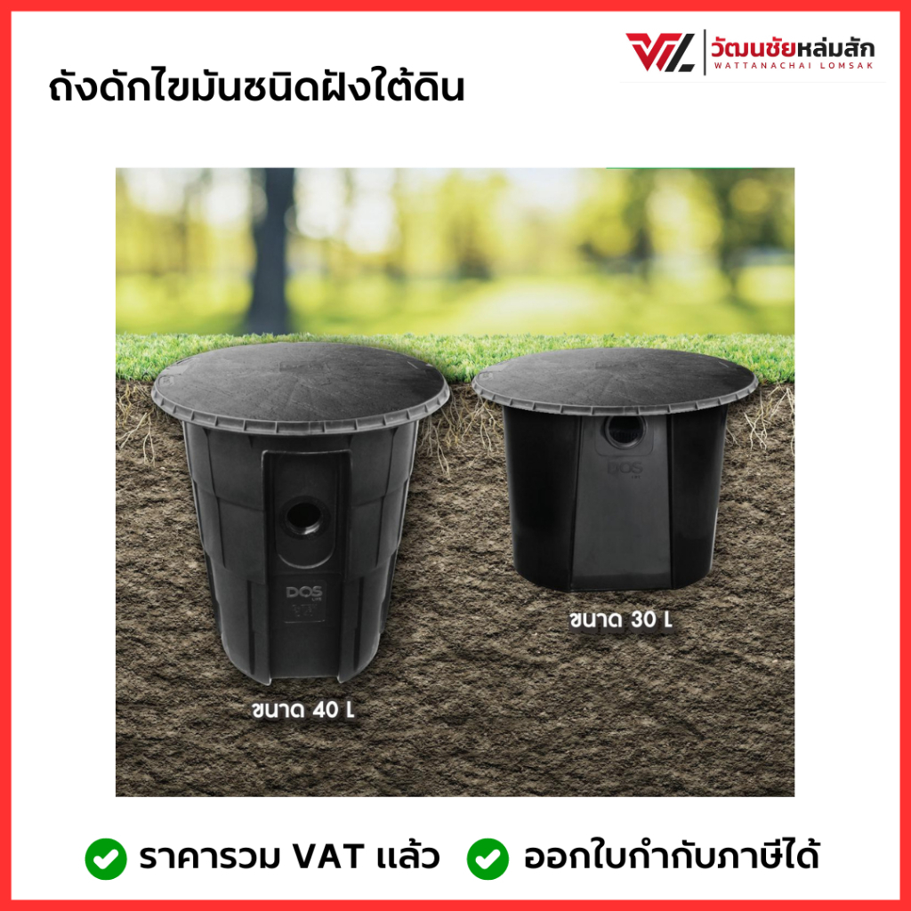 DOS ถังดักไขมัน ฝังใต้ดิน 30 และ 40 ลิตร G-TEK ดอส   (คำสั่งซื้อละ 1 ใบ) DOS G-TEK (UNDERGROUND)