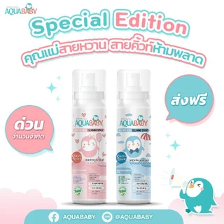 ซื้อ 1แถม 1Special Edition สเปรย์ทำความสะอาดผิวกายสำหรับเด็ก AQUABABY ขนาด 100ml