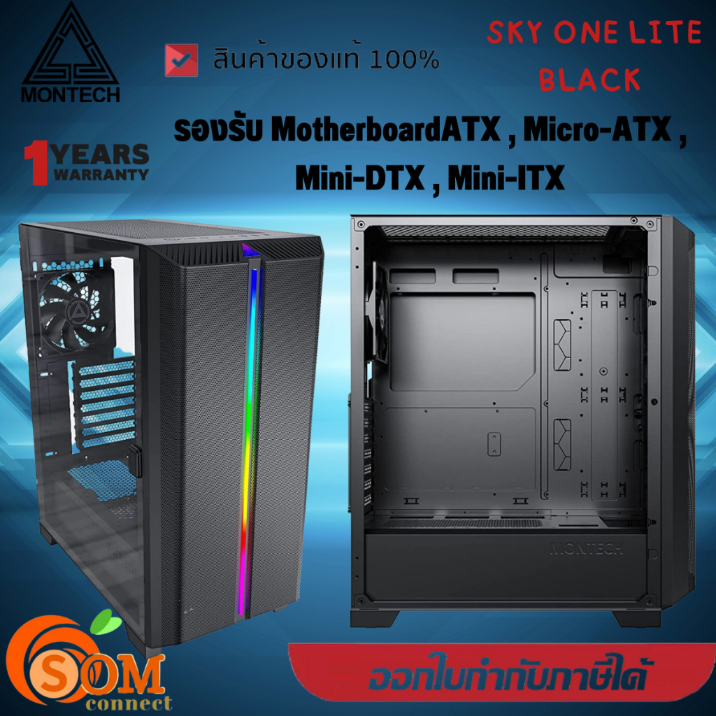 CASE (เคสคอมพิวเตอร์) MONTECH SKY ONE LITE (BLACK) ATX , Micro-ATX , Mini-DTX , Mini-ITX ของแท้ ประก