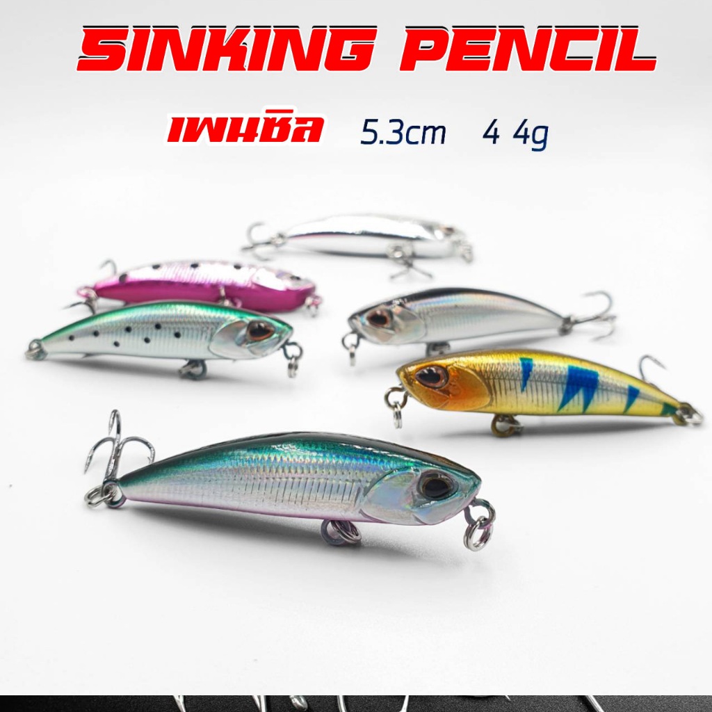 เหยื่อเพนซิล 4.4g 5.3cm เหยื่อซิงกิ้ง เหยื่อซิกแซก sinking เหยื่อ Pencil เหยือเพนซิล เหยื่อพิวน้ำ ร้าน porpraew R100