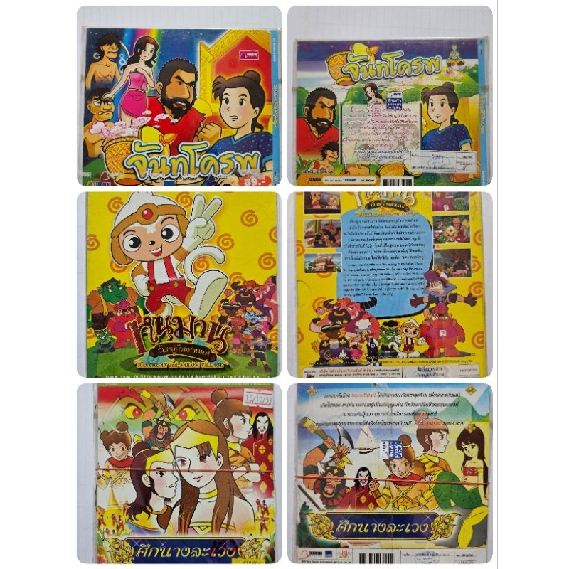 vcd นิทานพื้นบ้านไทย มีหลายเรื่องค่ะ