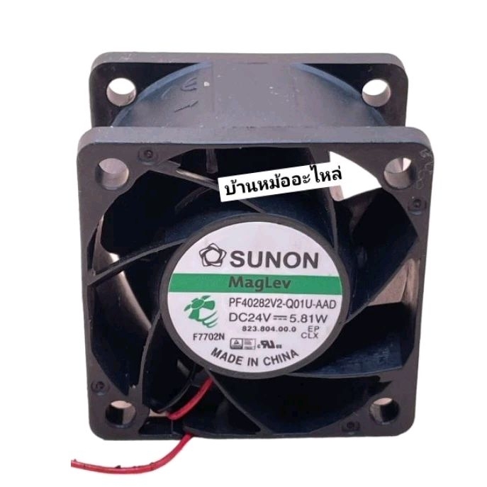 พัดลม SUNON DC24V 5.81W ขนาด40*40*30มม fanคุณภาพดี