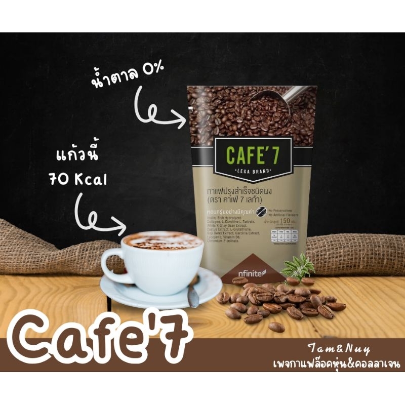 กาแฟ cafe7 แพค 10 ซอง (ของแท้ไม่กรีดบาร์โค้ด)