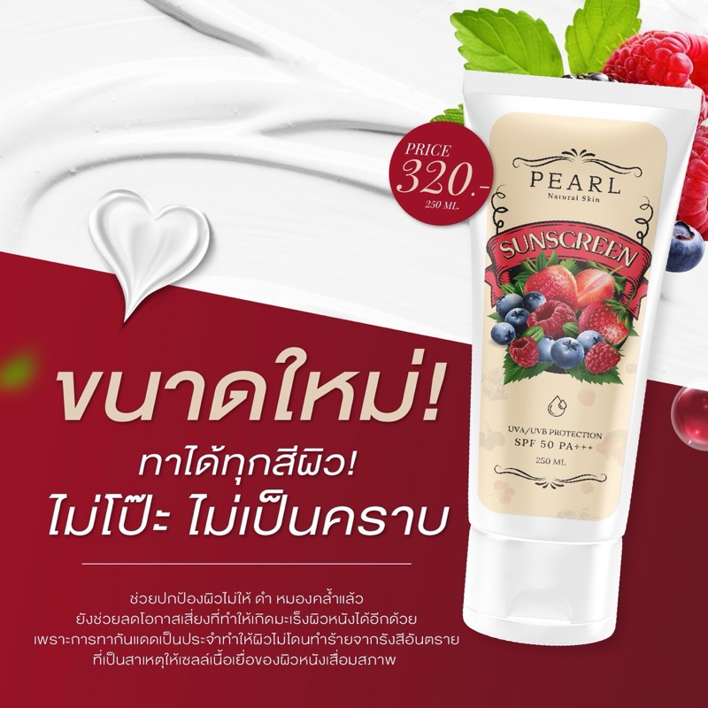 ขนาดใหม่ หลอดใหญ่ 250 ml. ครีมกันแดดฟิลเตอร์ spf50pa+++ ปรับสีผิวขาวใสทันทีหลังทา ทาได้ทั้งผิวหน้าและผิวกาย