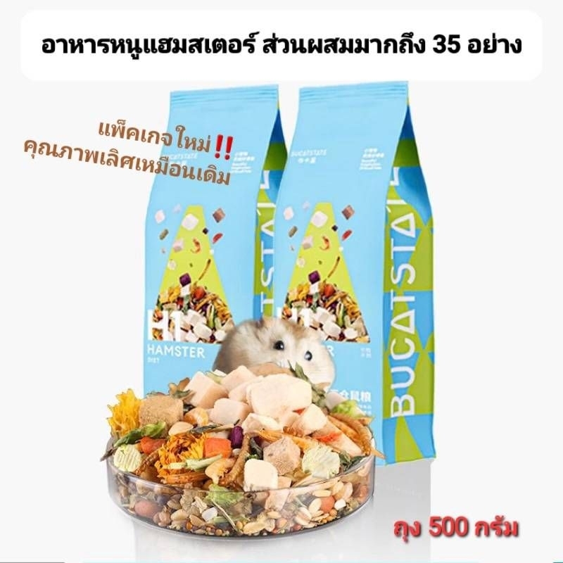 อาหารหนูแฮมสเตอร์ H1  อาหารหนูพรีเมี่ยมส่วนผสมมากถึง 35 ชนิด (อาหารหนู H1)