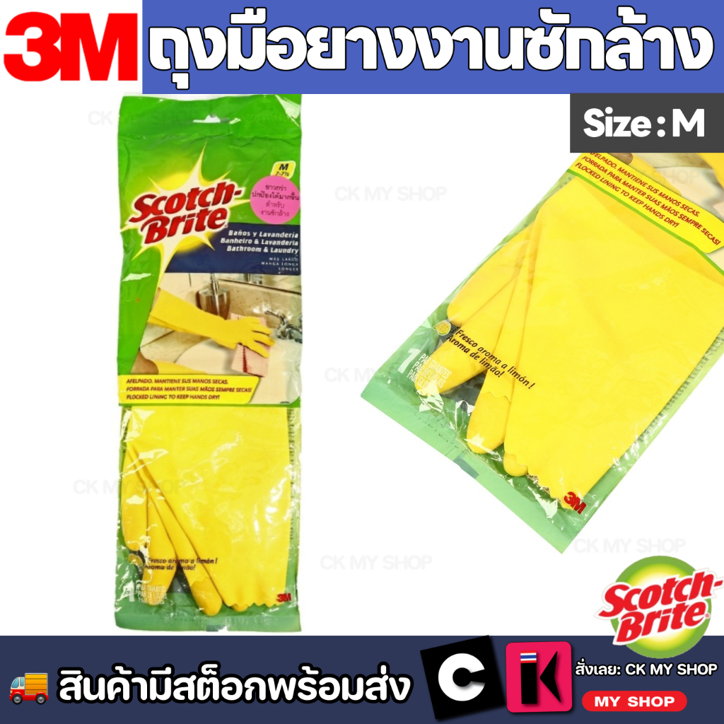 สก๊อตช์-ไบรต์ ถุงมือยางสำหรับงานซักล้าง สีเหลือง Size : M  Rubber gloves Scotch-Brite