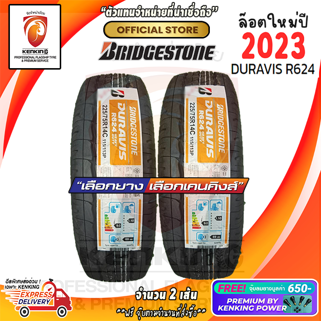 ผ่อน0% Bridgestone 225/75 R14 DURAVIS R624 ยางใหม่ปี 2023 ( 2 เส้น) ยางบรรทุกขอบ14 Free! จุ๊บยาง Premium