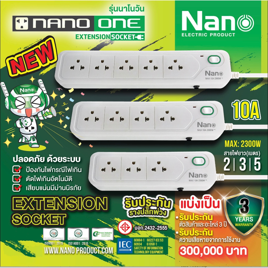 NANO ONE สีขาว เมนสวิตช์ ปลั๊กพ่วง เต้ารับ 3 , 4 , 5 ช่อง,สายไฟยาว 2เมตร 3เมตร 5เมตร รับประกัน 3 ปีเต็ม