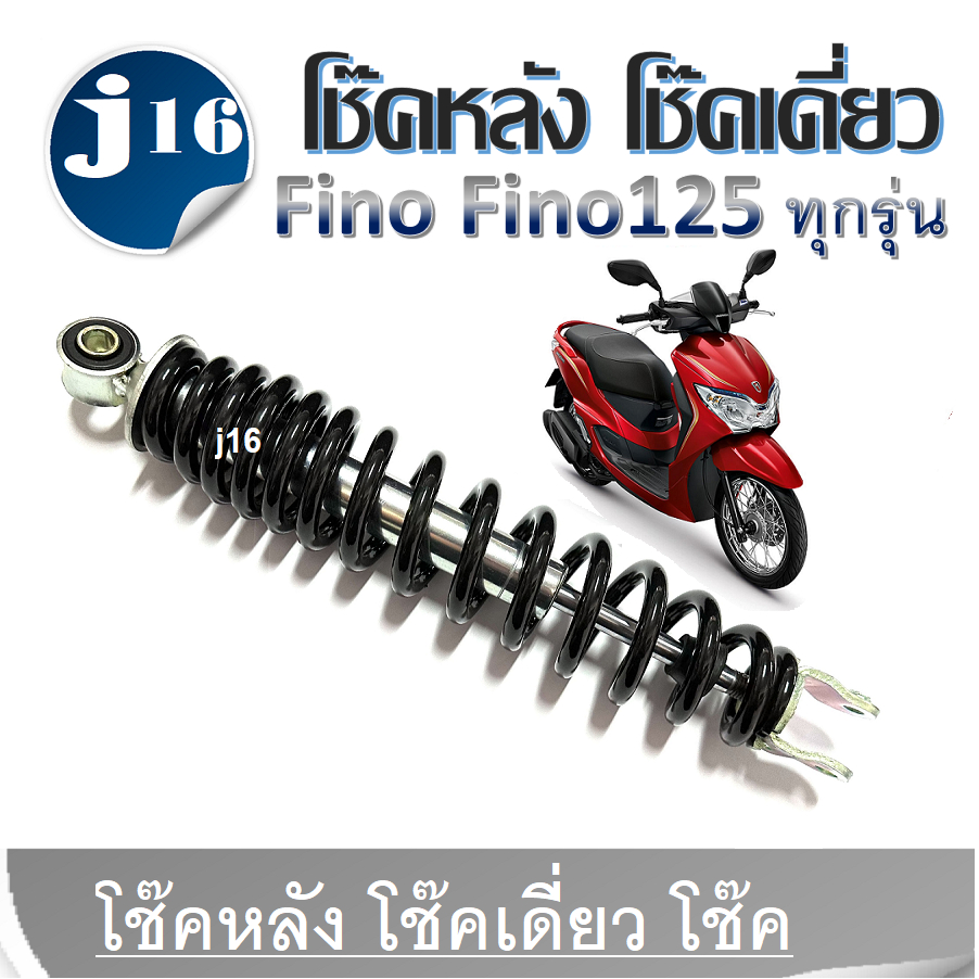 โช้คหลัง Honda Moove รุ่น ฮอนด้ามูฟ โช้คเดี่ยว โช้คหลังเดี่ยว โช๊คสปริงดำ ทรงเดิม HONDAmoove