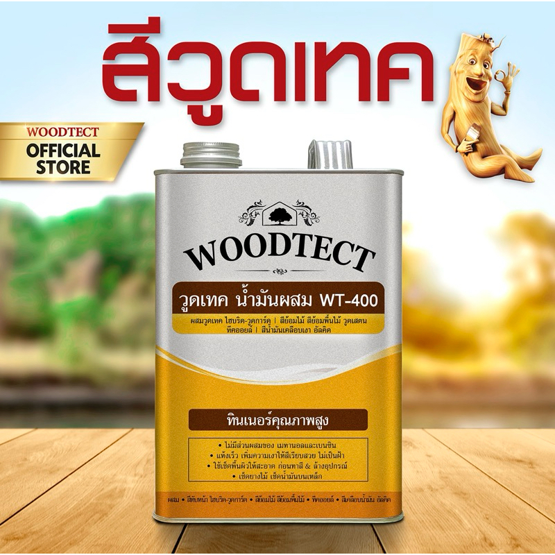ทินเนอร์ WOODTECT WT-400