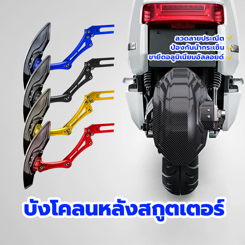 บังโคลนท้าย บังโคลนหลังรถจักรยานยนต์ เนื้อสัมผัสที่ประณีต ใหม่100% น้ำป้องกันการกระเซ็น วงเล็บอลูมิเนียม