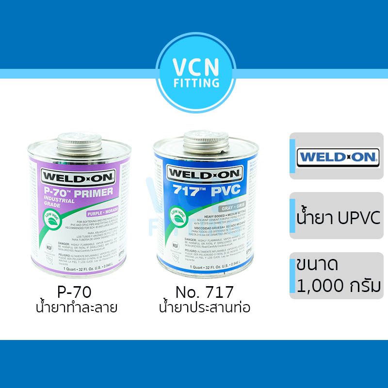 กาวทาท่อ น้ำยา น้ำยาประสานท่อ น้ำยาทำละลาย รองพื้น Primer UPVC ยูพีวีซี WELD-ON No.717 P-70 ของแท้ 1,000g