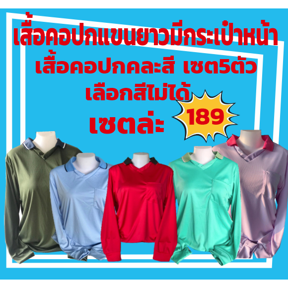 เสื้อคนงานคอปกแขนยาวมีกระเป๋า เสื้อคละสีโทนเข้มๆ เซต10ตัว