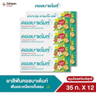 Kolbadent ยาสีฟันสมุนไพรสกัดบริสุทธิ์ คอลบาเด้นท์ ขนาด 35 กร…