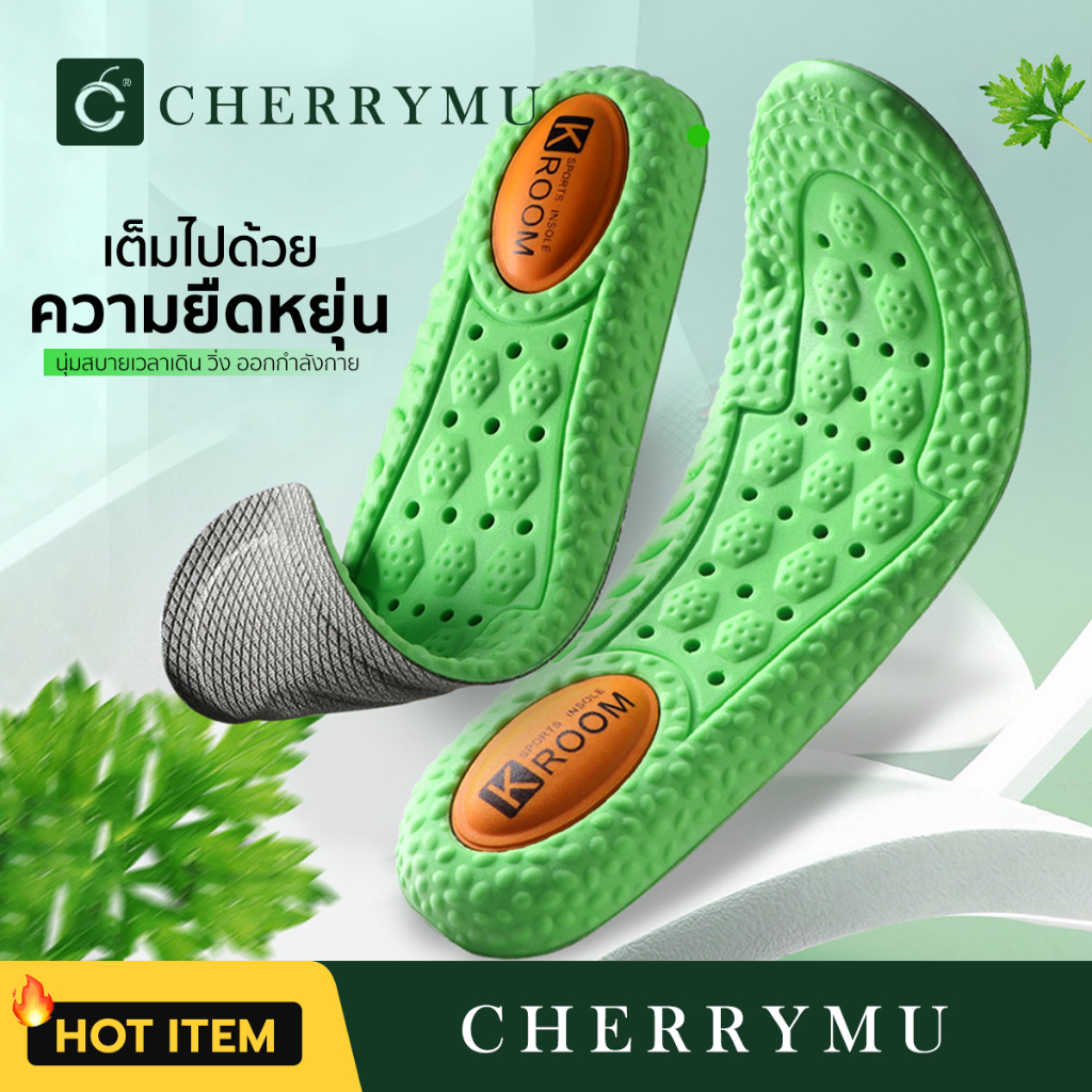 CHERRYMU รุ่น CN04 แผ่นพื้นรองเท้า นุ่มเด้ง และลดอาการปวดเมื่อย ระบายอากาศได้ดี