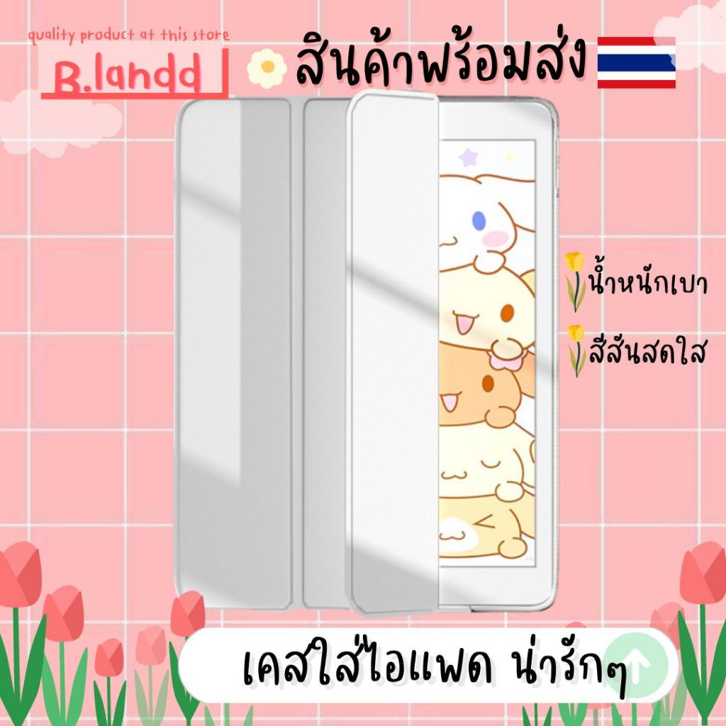 B.landd✨ เคสสำหรับไอแพดหน้าจอ 9.7", 10.2", 10.5", 10.9", pro11" พร้อมถาดใส่ปากกาสีพาสเทล💞