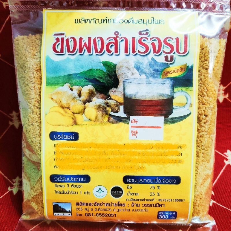 ขิงผงชงสำเร็จรูป เครื่องดื่มสมุนไพรน้ำขิงผสมน้ำตาล 300 กรัม