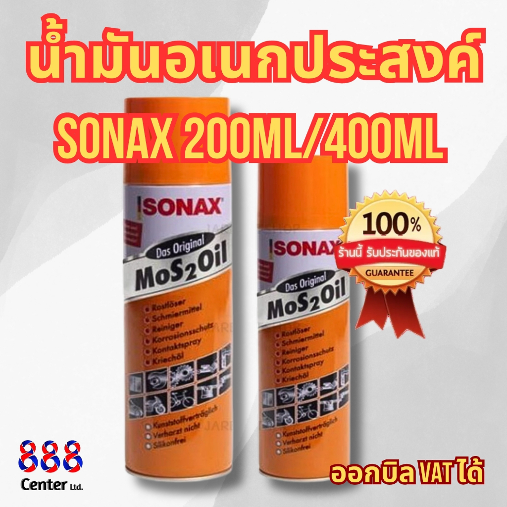 SONAX โซแน็กซ์ น้ำมันอเนกประสงค์ 400 ml / 200 ml