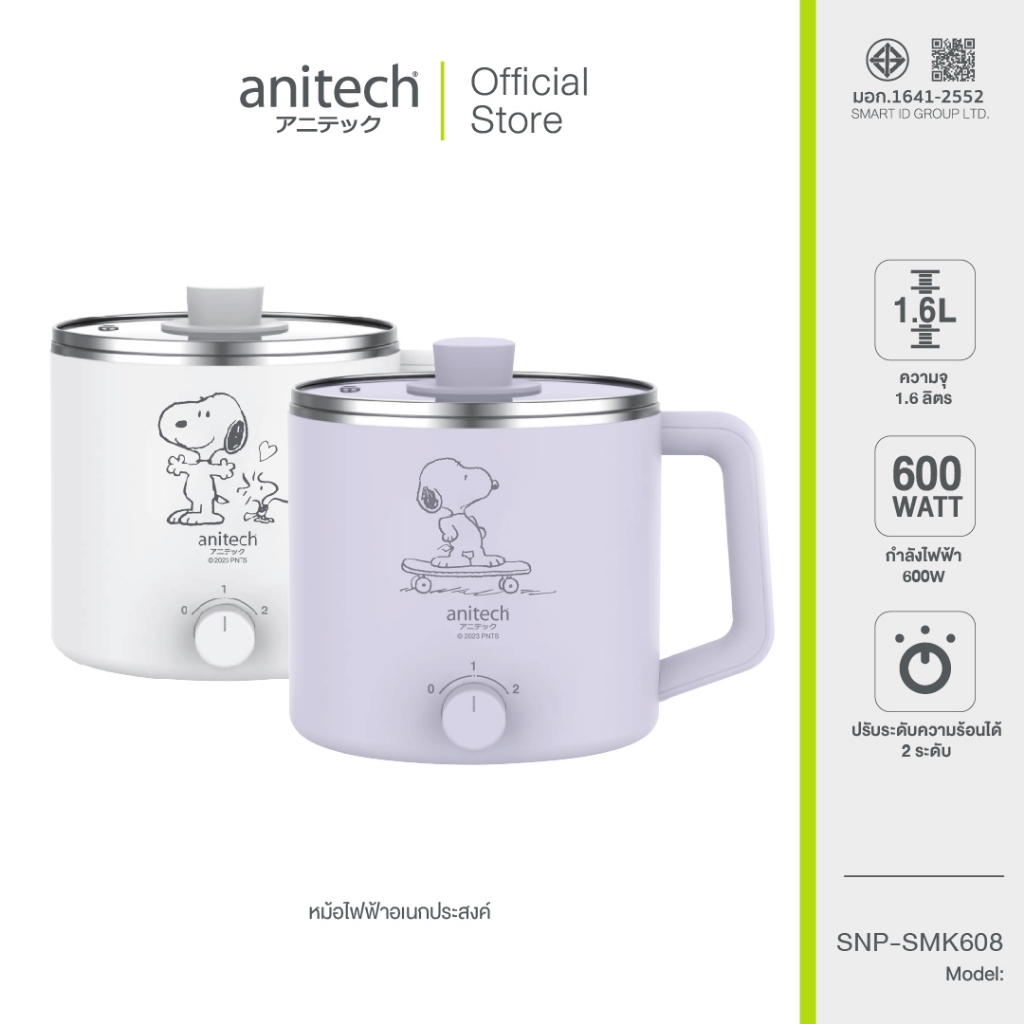 Anitech x Peanuts กาต้มน้ำอเนกประสงค์ 600 วัตต์ ความจุ 1,600 ML. รุ่น SNP-SMK608 **สินค้าเคลียร์**
