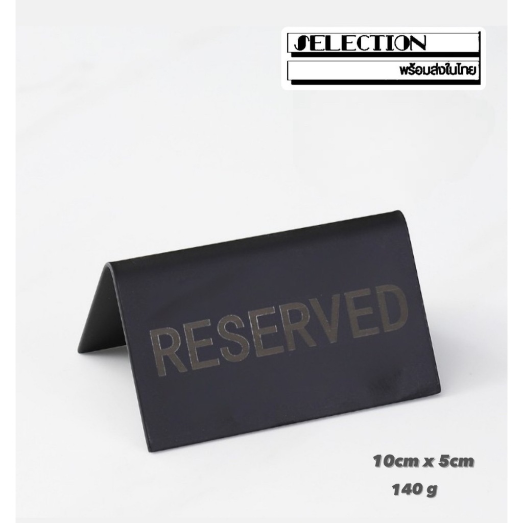 *สินค้าพร้อมส่ง*ป้ายจองโต๊ะสแตนเลสสีดำ ป้าย stainless Reserved No Smoking ป้ายร้านกาแฟ ป้ายตั้งโต๊ะ ร้านอาหาร โรงแรม