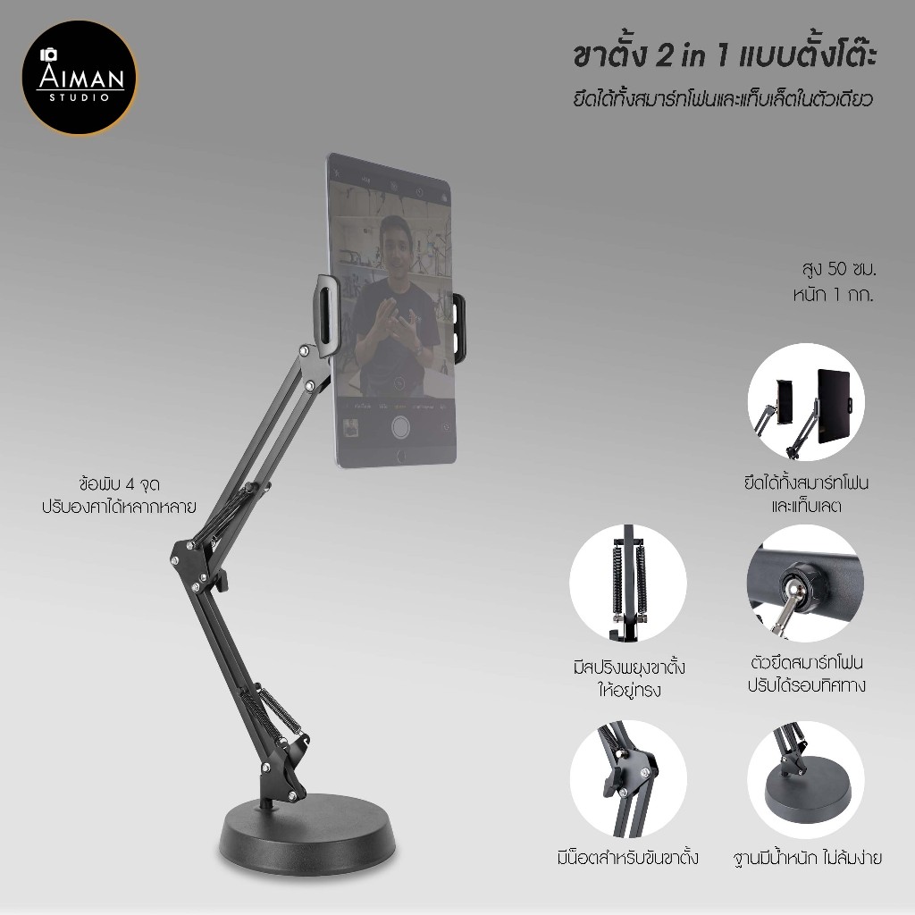 สินค้าพร้อมส่ง ขาตั้ง 2 in 1 แบบตั้งโต๊ะ สำหรับมือถือและแท็บเล็ต