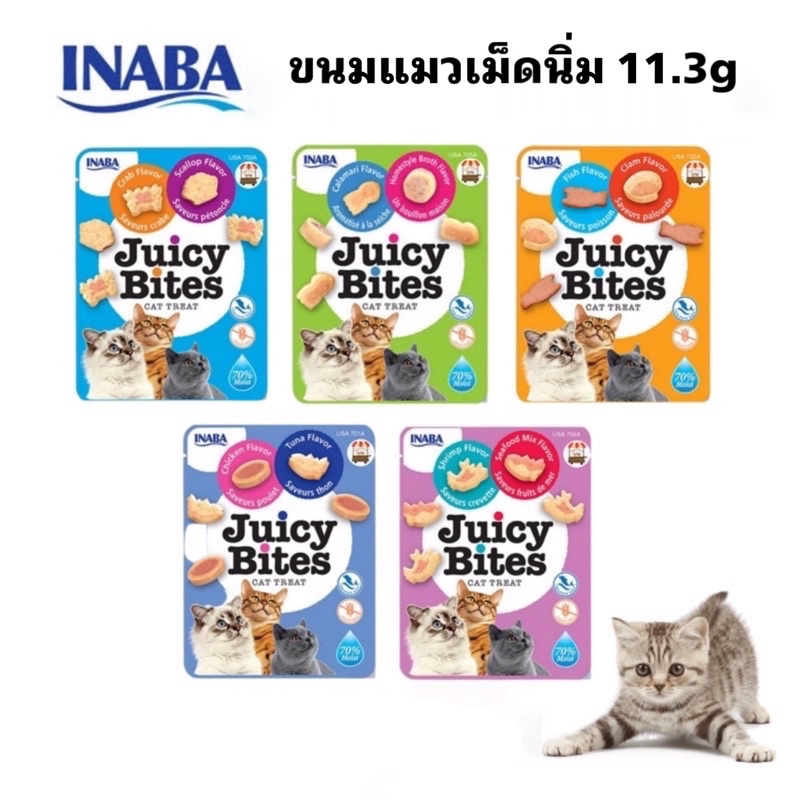 ขนมแมวจุ้ยซี่ ไบท์ Inaba Juicy Bites ขนมแมว เม็ดนิ่ม ขนาด 11.3 กรัม รับประกันสินค้าใหม่ – โปรปัง