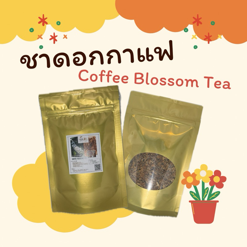 ชาดอกกาแฟ 20 กรัม Coffee Blossom Tea