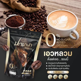 ✅พร้อมส่ง!! กาแฟปรารถนา 1 ห่อใหญ่ มี 50 ซอง Coffee ไม่มีน้ำตาล