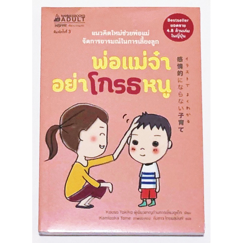 พ่อแม่จ๋าอย่าโกรธหนู หนังสือใหม่ ในซีล